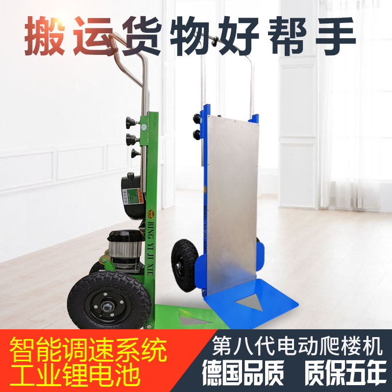电动爬楼机上楼爬楼神器载物搬运车载重王家具家电建材拉货爬楼车