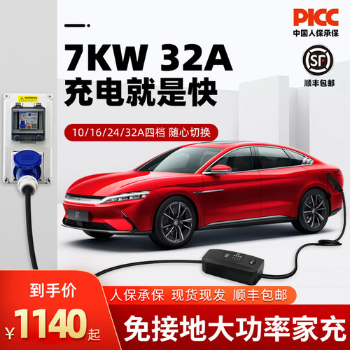 新能源便携充电桩器32A线随车枪电动汽车比亚迪7KW广汽理想欧拉