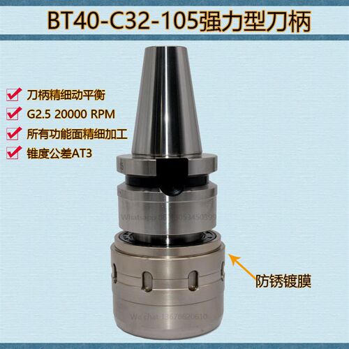BT30 BT50强力刀柄BT40-C32-105强力型刀柄 重型切削刀柄