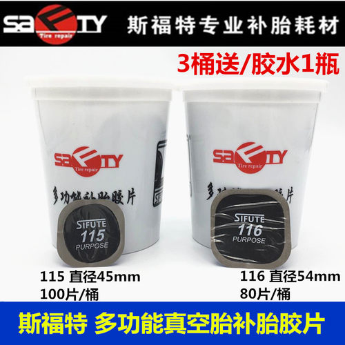 斯福特补胎胶片115 116汽车轮胎补胎胶片多功能真空胎冷补胶片