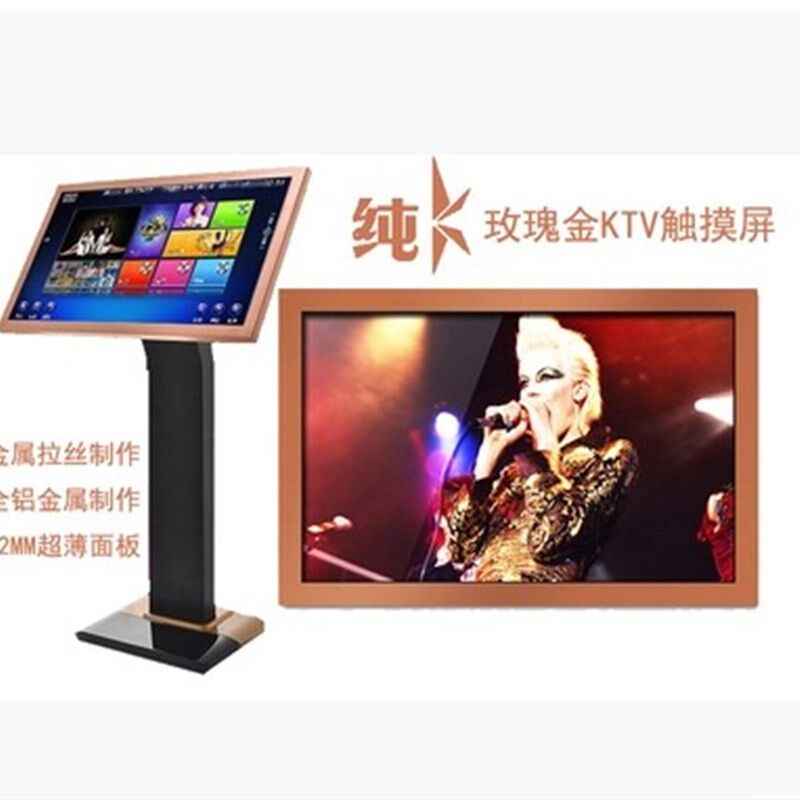 19/21.5寸玫瑰金款 KTV点歌屏 触摸屏兼容视易雷石市面所有点歌机