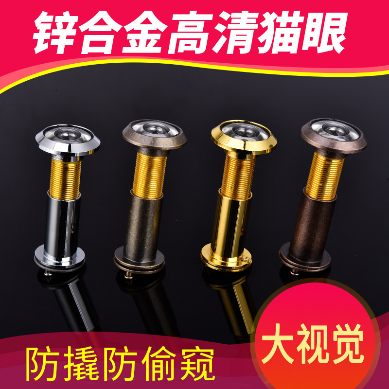 猫眼门镜家用老式防盗门上通用高清防撬普通金属带盖防偷窥门眼图片