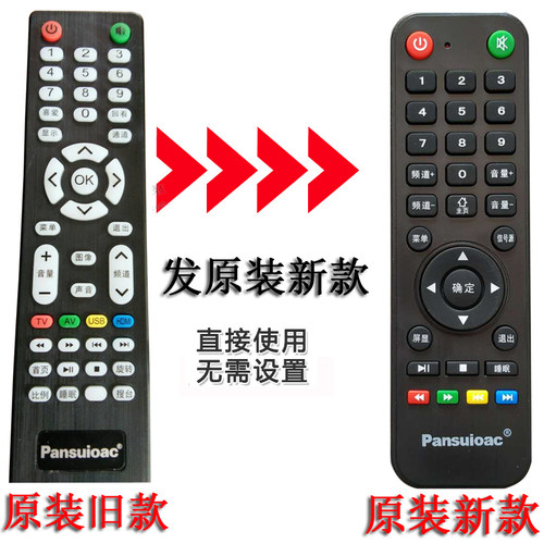 适用于 Pansuioac液晶智能LED TV电视机 网络深圳中鹏宇厂 遥控器