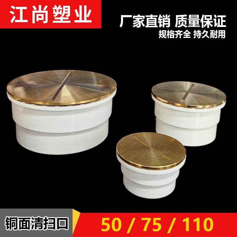 PVC铜面清扫口50/75/110双用排水管检修口地面地漏扫除口闷头闷盖