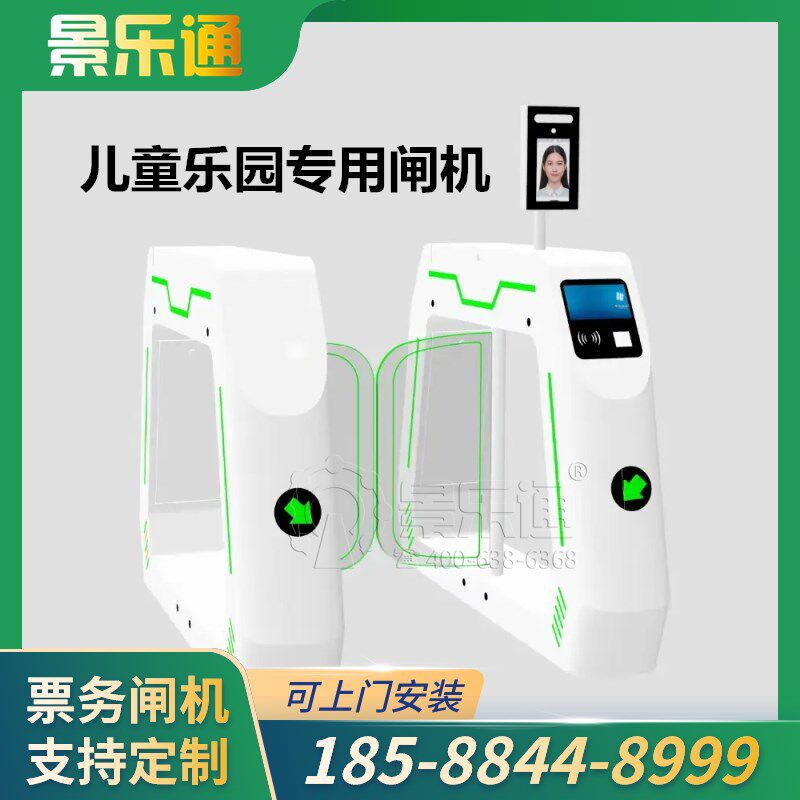 智慧景区儿童乐园游乐场蹦床公园健身房检票闸机票务系统烤漆摆闸