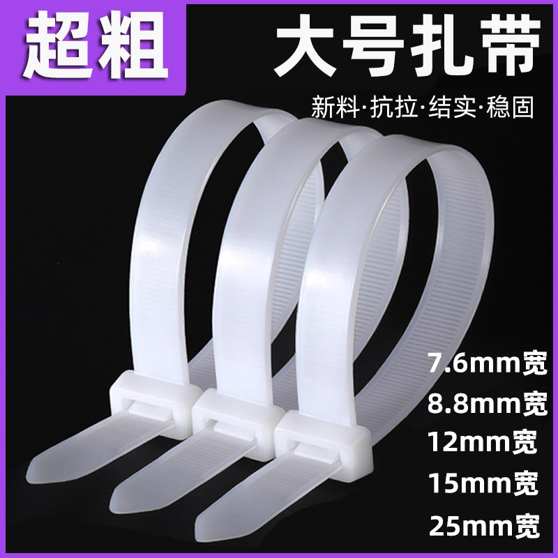 加宽加粗尼龙扎带宽15mm电缆捆绑带加厚塑料扎带空调线固定拉紧器
