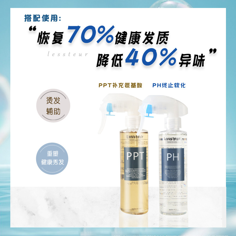 韩国内料烫前护理ppt氨基酸ph平衡液头发营养液护理理发店专用