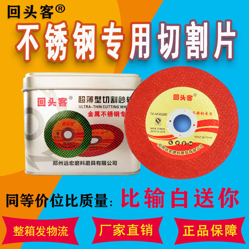 回头客107不锈钢双网切割片超薄锋利金属砂轮片角磨机切割片整箱