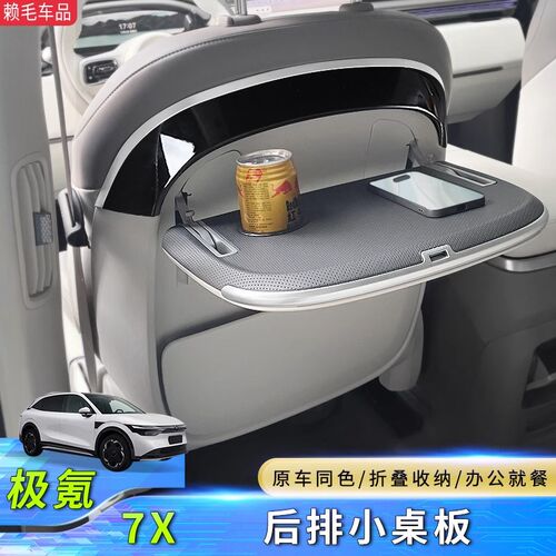 适用极氪7X后排小桌板7X靠背折叠小桌板车载汽车座椅改装专用配件
