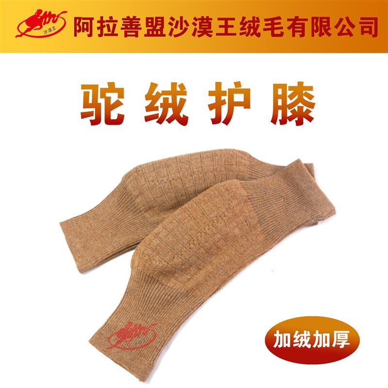 阿拉善沙漠王驼绒护膝护腿秋冬保暖男女士老人内蒙原产地保真包邮