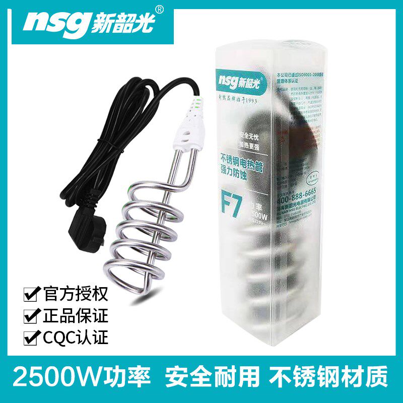 新韶光热得快烧水棒桶烧学生宿舍用洗澡加热烧水器盆桶水杯加热棒