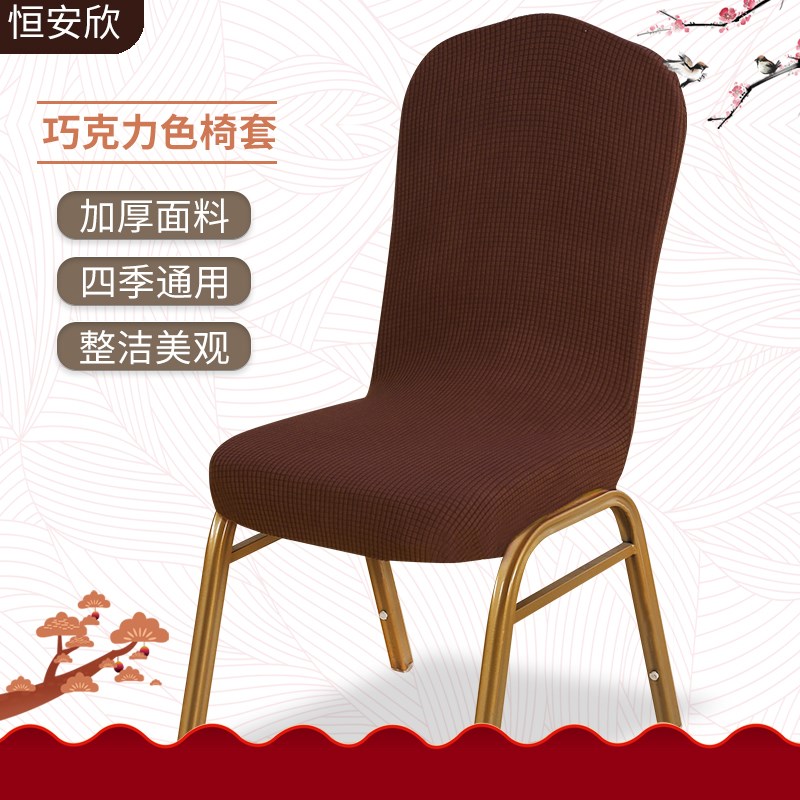 酒店椅子套罩椅套座宴会饭店专用椅套全包连体弹力餐桌套椅套家用图片