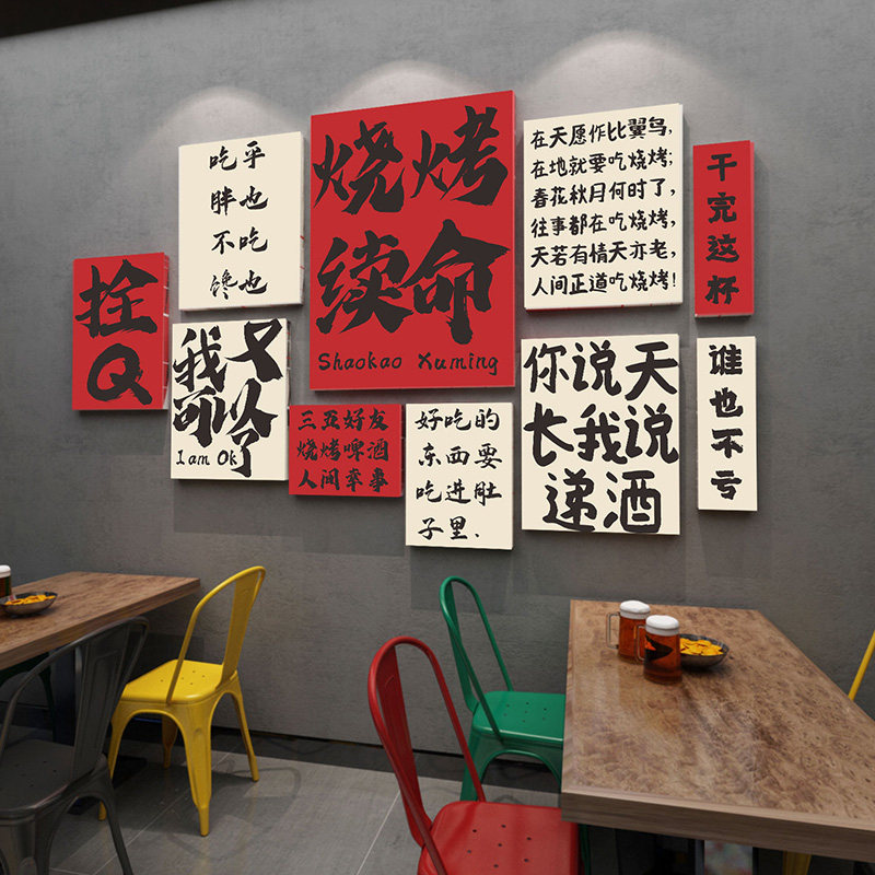 网红烧烤店墙面装饰挂画创意个性文字立体墙贴烤肉火锅店布置装饰