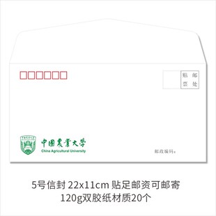 中国农业大学信纸信封合集信笺纸A4打印纸5号邮寄封9号公文袋