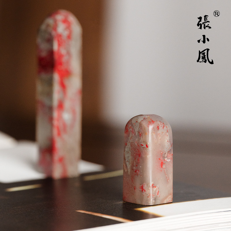 张小凤昌化鸡血石印章天然石头定制手工篆刻书法引首闲章名章个人