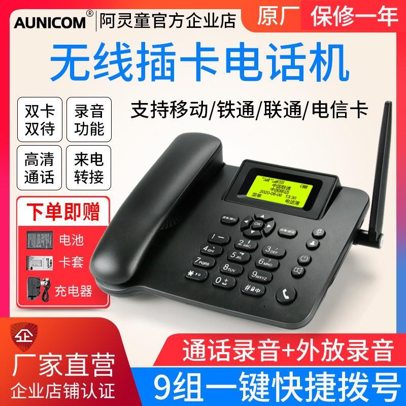 全网通无线插卡电话机4G移动联通电信广电家用固话来电显示