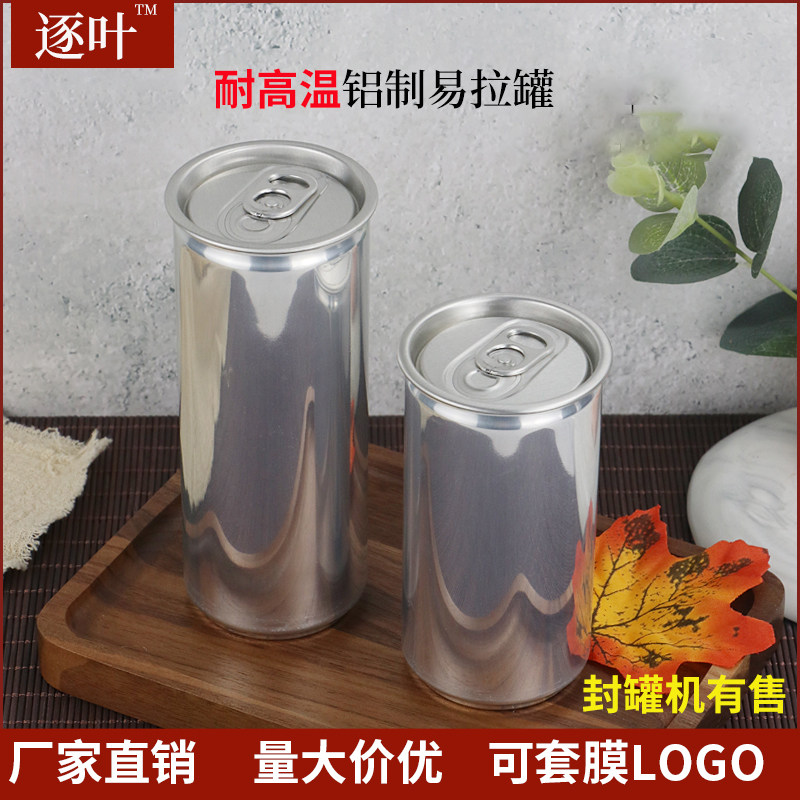 高温铝制易拉罐杯子空罐铝罐饮料罐啤酒罐精酿铝杯汽水咖啡金属罐