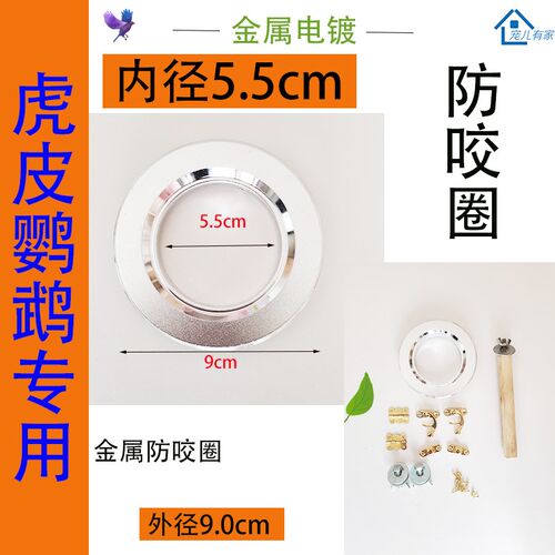 鹦鹉仓鼠芦丁鸡繁殖箱鸟窝全套配件防咬圈合页牛角锁站杆安装螺丝