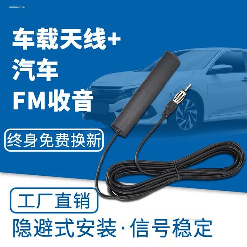 包邮 车载贴片收音机家用天线改装导航仪FM增强信号器汽车用天线