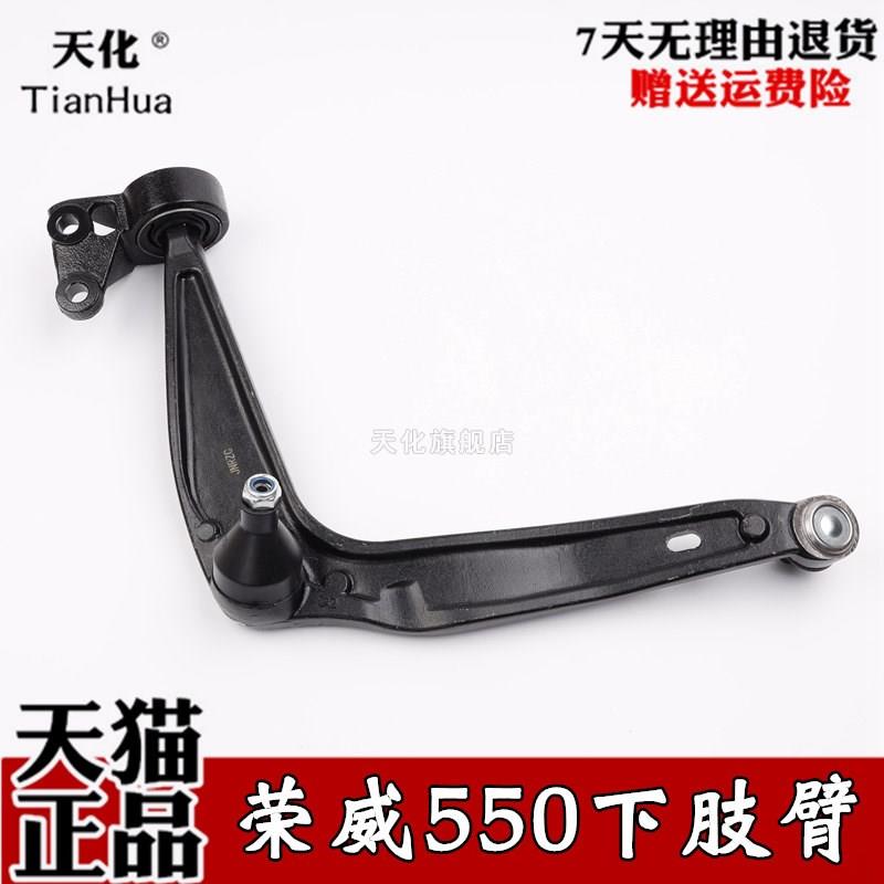 荣威350/750下摆臂下肢臂左右下托臂总成荣威550下悬挂支臂配件