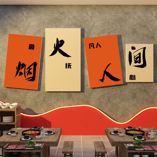 立体防水墙贴设计 网红打卡墙面餐厅包间文化墙贴装饰
