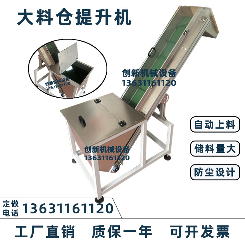 输送机小型 泵头瓶盖振动盘包装机不锈钢大料仓自动 上料机提升机