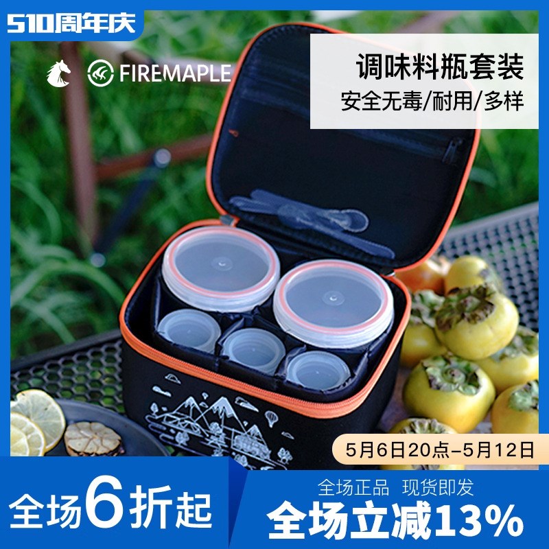 火枫户外调味料瓶套装野营大容量佐料分装盒露营野炊便携收纳包