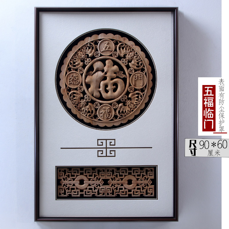 新中式墙饰东阳木雕装饰仿古挂画客厅玄关走廊背景墙壁挂五福临门