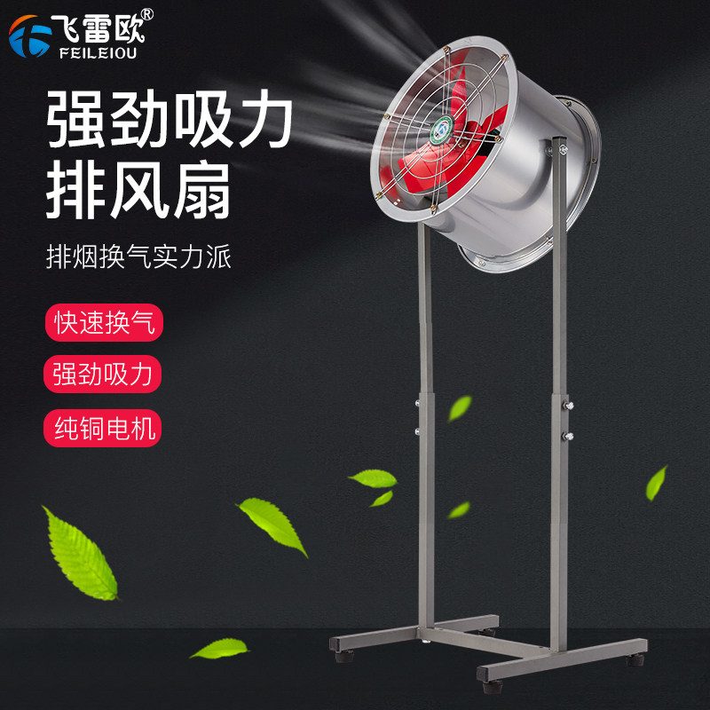 地摊烧烤风机厨房油烟机肠粉机排风扇小中型立式换气扇抽风落地扇