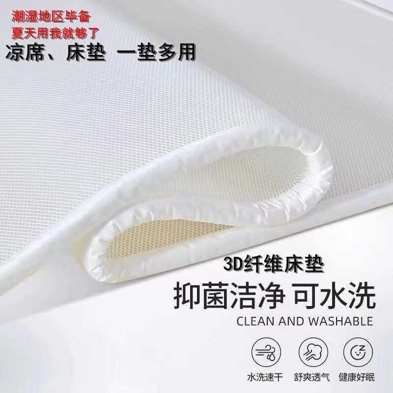 睡眠知音3D可水洗纤维床垫单层2cm厚度健康环保透气舒适成人1.8米
