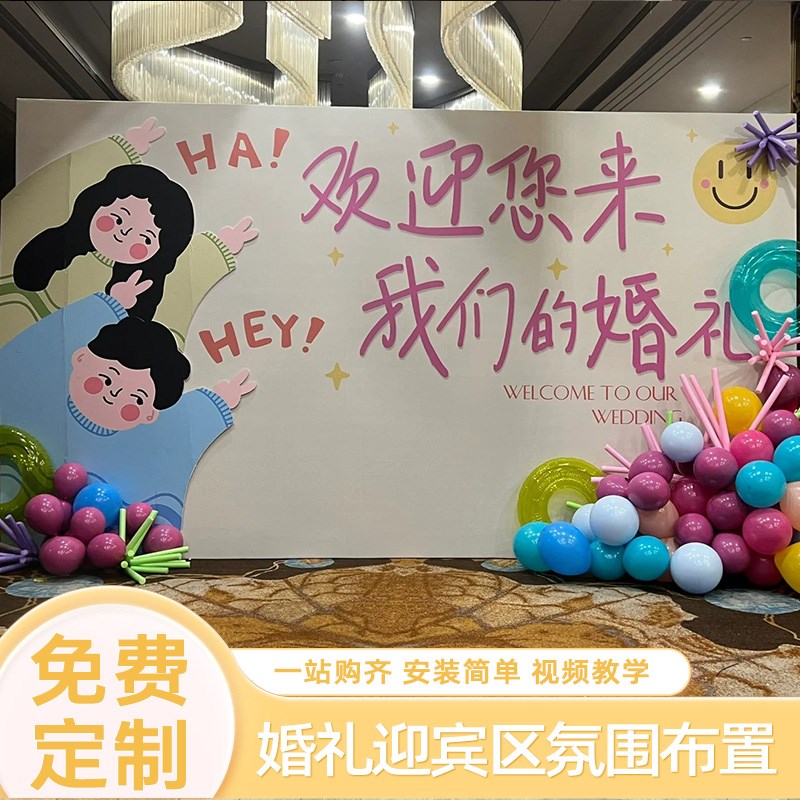 婚礼迎宾区布置装饰背景板中式结婚现场KT板留影创意户外签到台