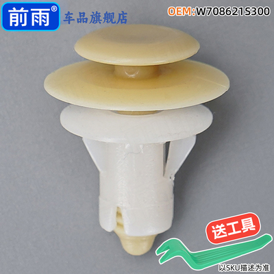 车门内衬饰板固定子母卡扣