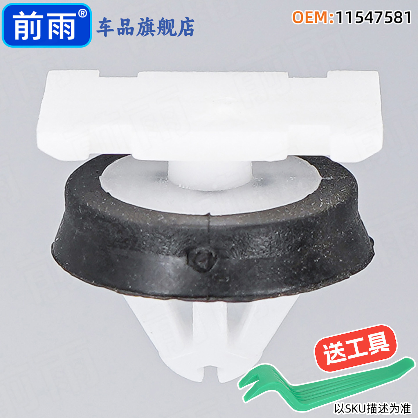 别克昂科威昂科拉昂科雷君越凯越门槛裙边轮眉卡扣底边梁护板卡子