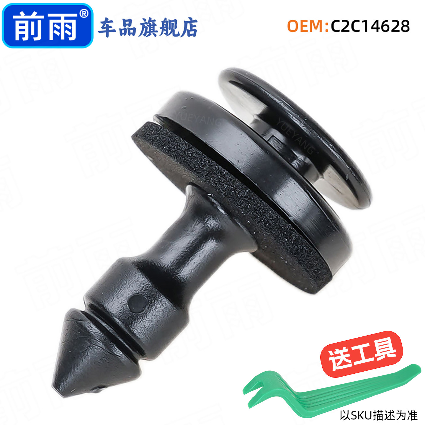 捷豹XJ车门装饰板尼龙铆钉卡扣图片