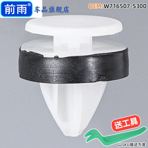 福特门板卡扣固定器W716507-S300