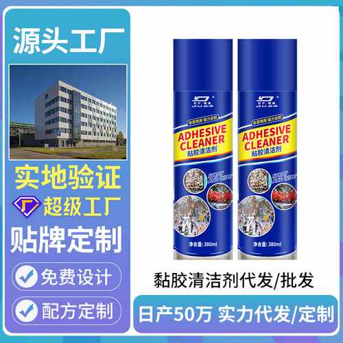 除胶剂万能家用去胶神器汽车玻璃不干胶清除清洗双面胶强力去除剂