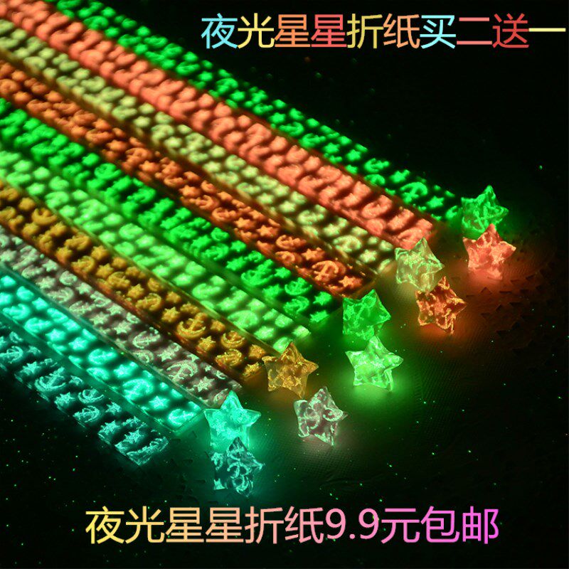 夜光幸运小五许愿角星星条的折纸糖果彩色香味手工编爱心套装包邮