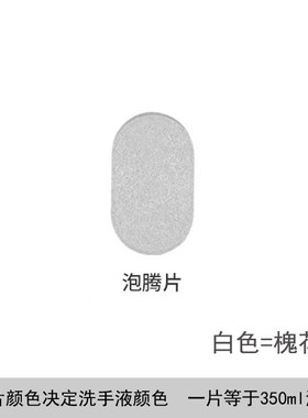 全自动感应泡沫洗手机清洁洗手液浓缩泡腾片可兑水稀释成洗手专用