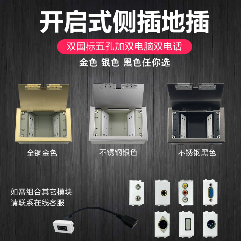不锈钢开启式侧插地插隐藏式带出线孔五孔加网络地面插座地板插