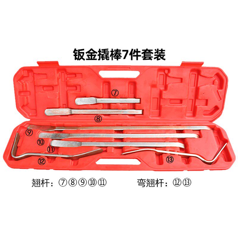 钣金撬板撬棒组套汽车钣金工具撬棒鹰之火加强加厚升级版七件套撬
