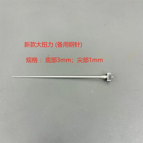 南京零度  新款大扭力除胶机的针  (备用钢针带齿轮)