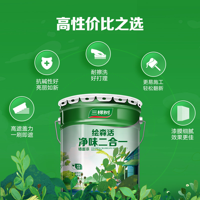 三棵树乳胶漆抗甲醛净味五合一油漆家用室内自刷墙面漆涂料刷墙白