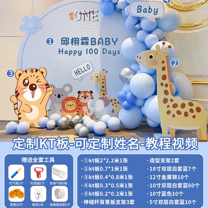 虎宝宝百天百日宴布置装饰场景男孩儿童一周岁生日气球背景墙kt板
