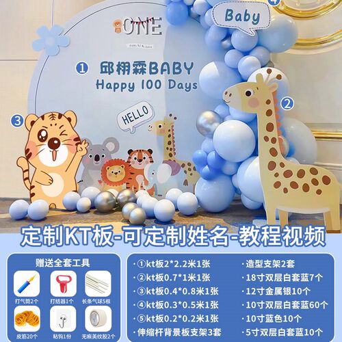 虎宝宝百天百日宴布置装饰场景男孩儿童一周岁生日气球背景墙kt板