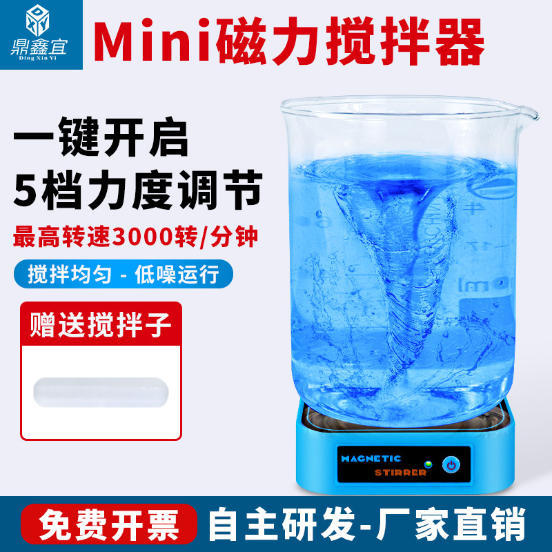 迷你型磁力搅拌器实验室 学生试验搅拌可携式搅拌机静音无极变速