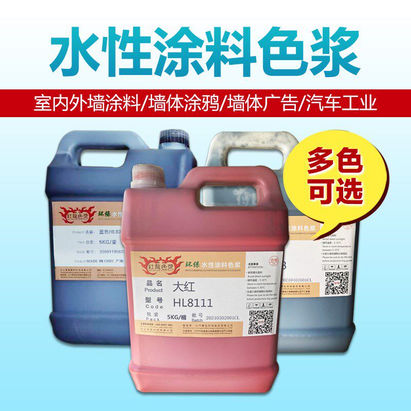 水性色浆内墙外墙专用色精乳胶漆调色外墙涂料色浆高浓度水性色精