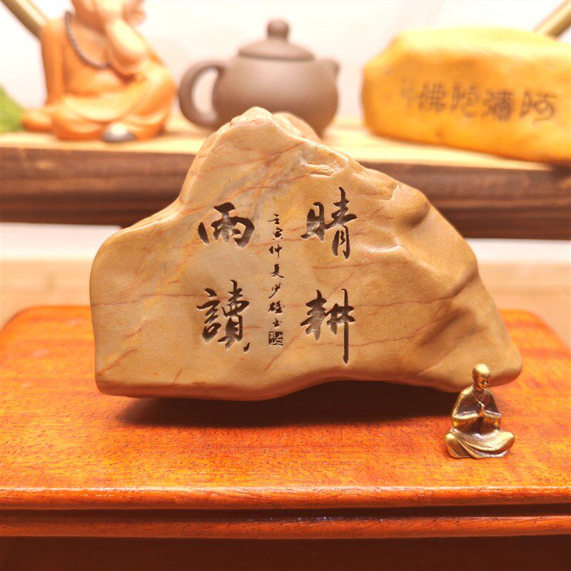 一物一拍晴耕雨读天然戈壁石刻字桌面摆件励志读书学习礼品