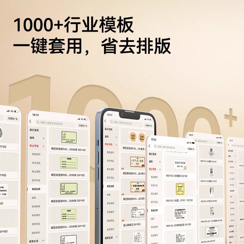 精臣B1标签打印机咖啡豆杯子茶包分类标记透明图案logo防水贴纸彩