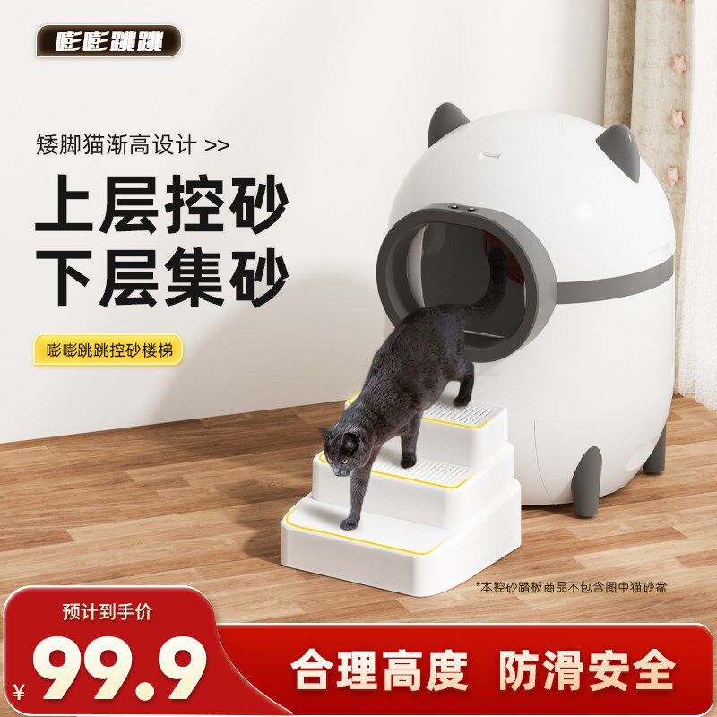 PPTT自动猫砂盆专用控砂楼梯防带出三层楼梯控砂控砂台矮脚猫专属