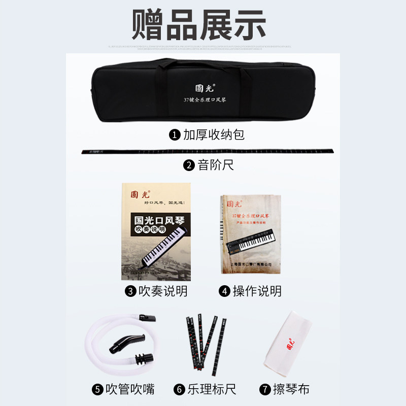 国光全乐理口风琴37键专业演奏级初学者儿童学生用口吹琴教学乐器